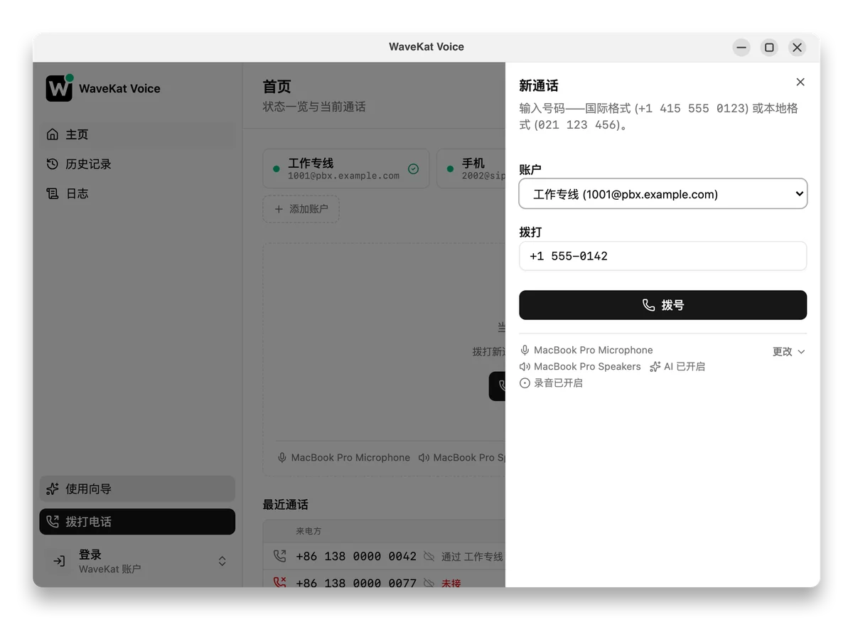 Ubuntu 上的 WaveKat Voice —— 「新通话」面板已打开，电话号码已自动填好，待拨。